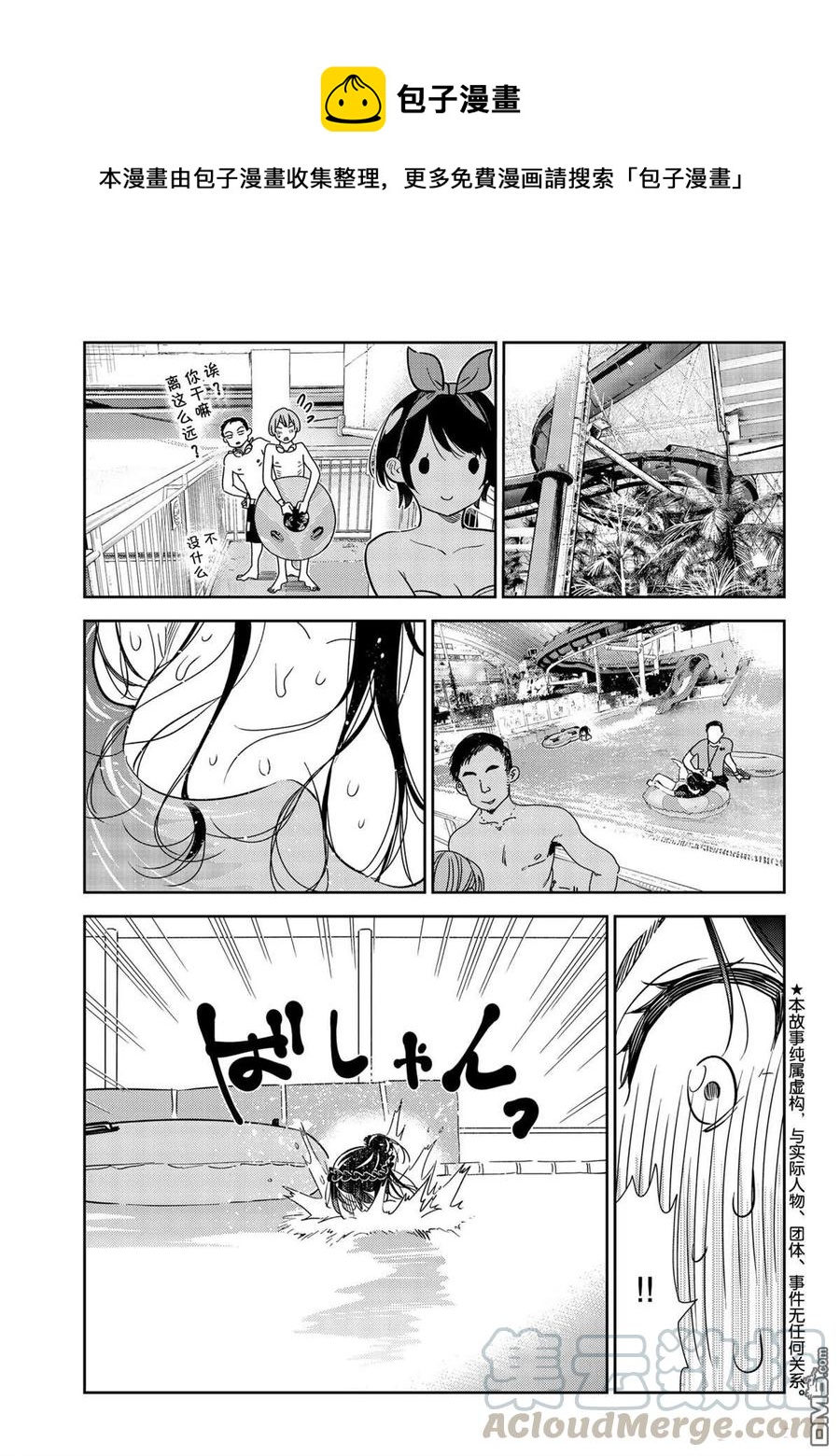 《女朋友、借我一下》第196话 第1页