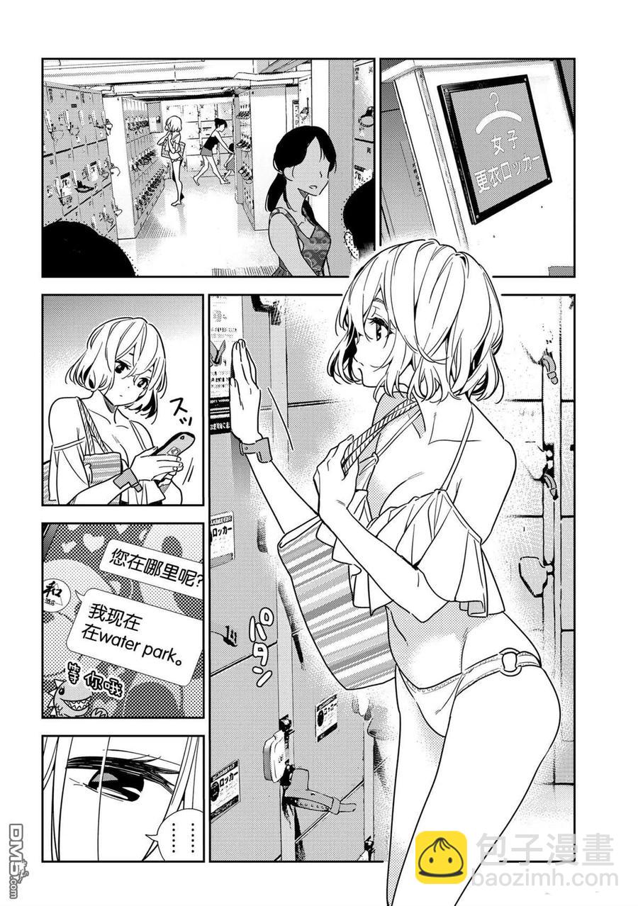 《女朋友、借我一下》第196话 第20页