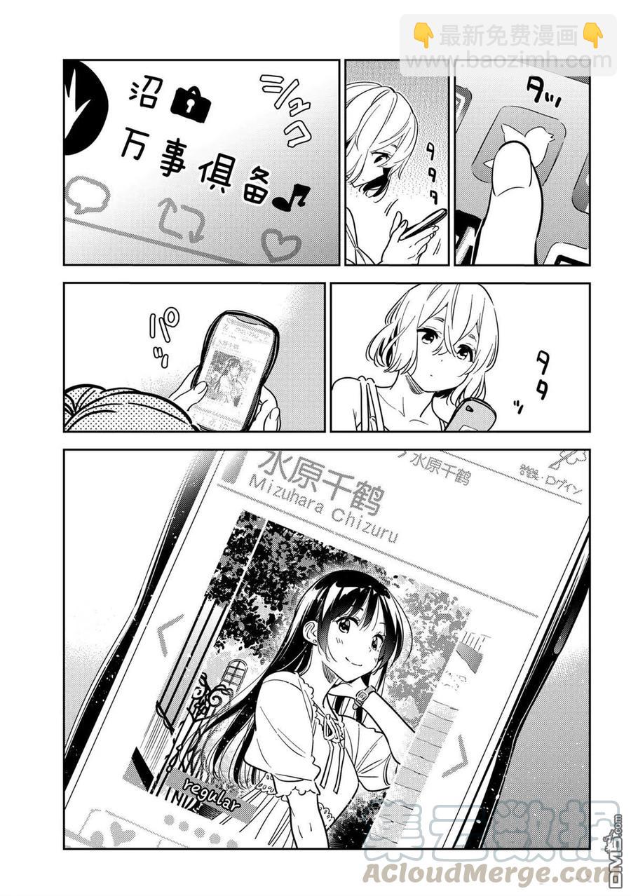 《女朋友、借我一下》第196话 第21页