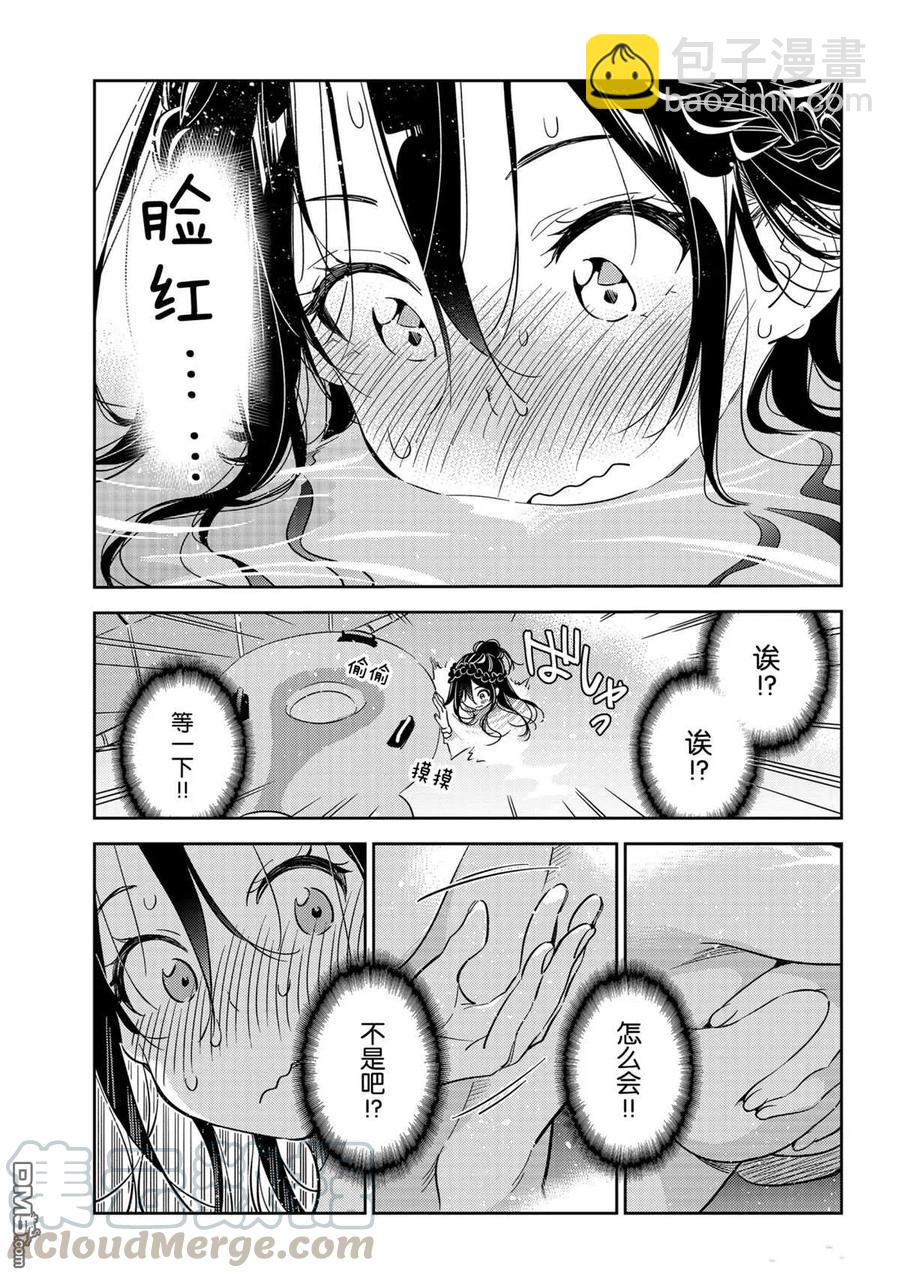 《女朋友、借我一下》第196话 第3页