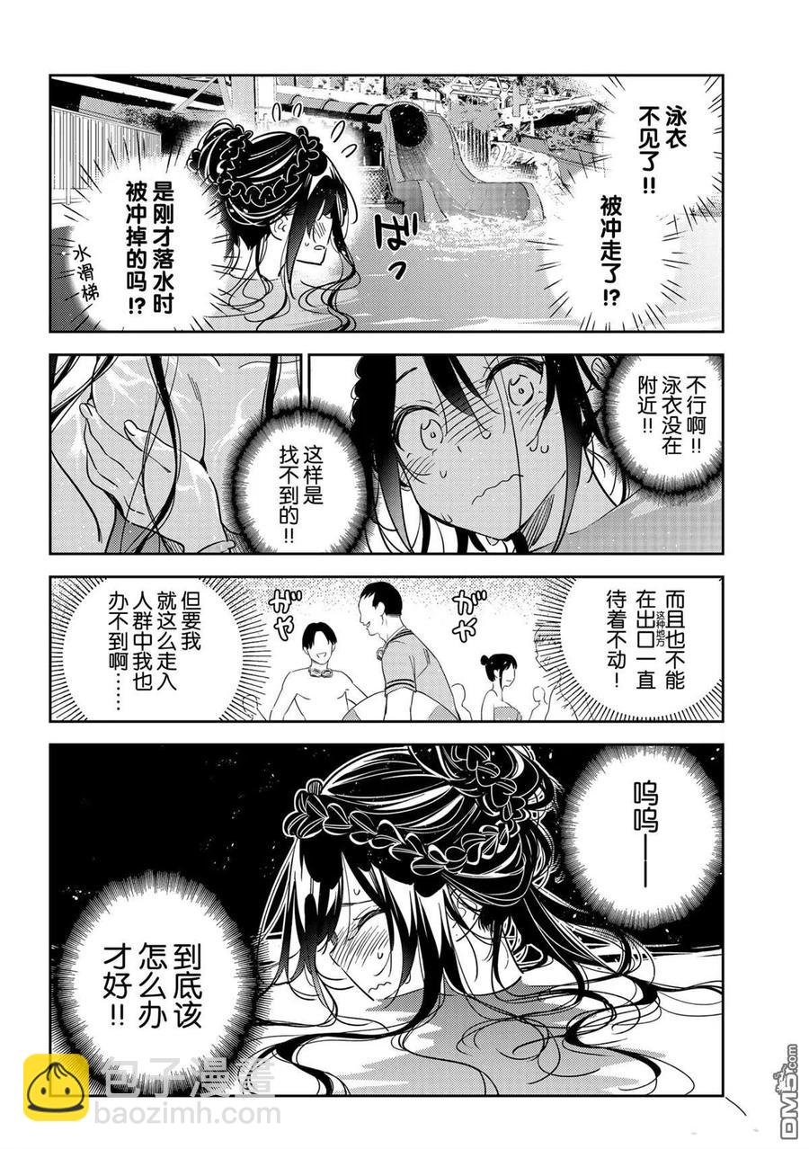 《女朋友、借我一下》第196话 第4页