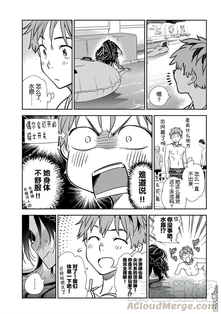 《女朋友、借我一下》第196话 第5页