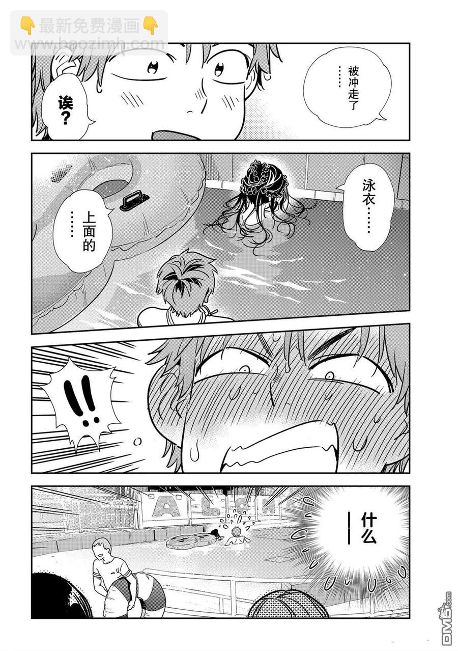 《女朋友、借我一下》第196话 第6页