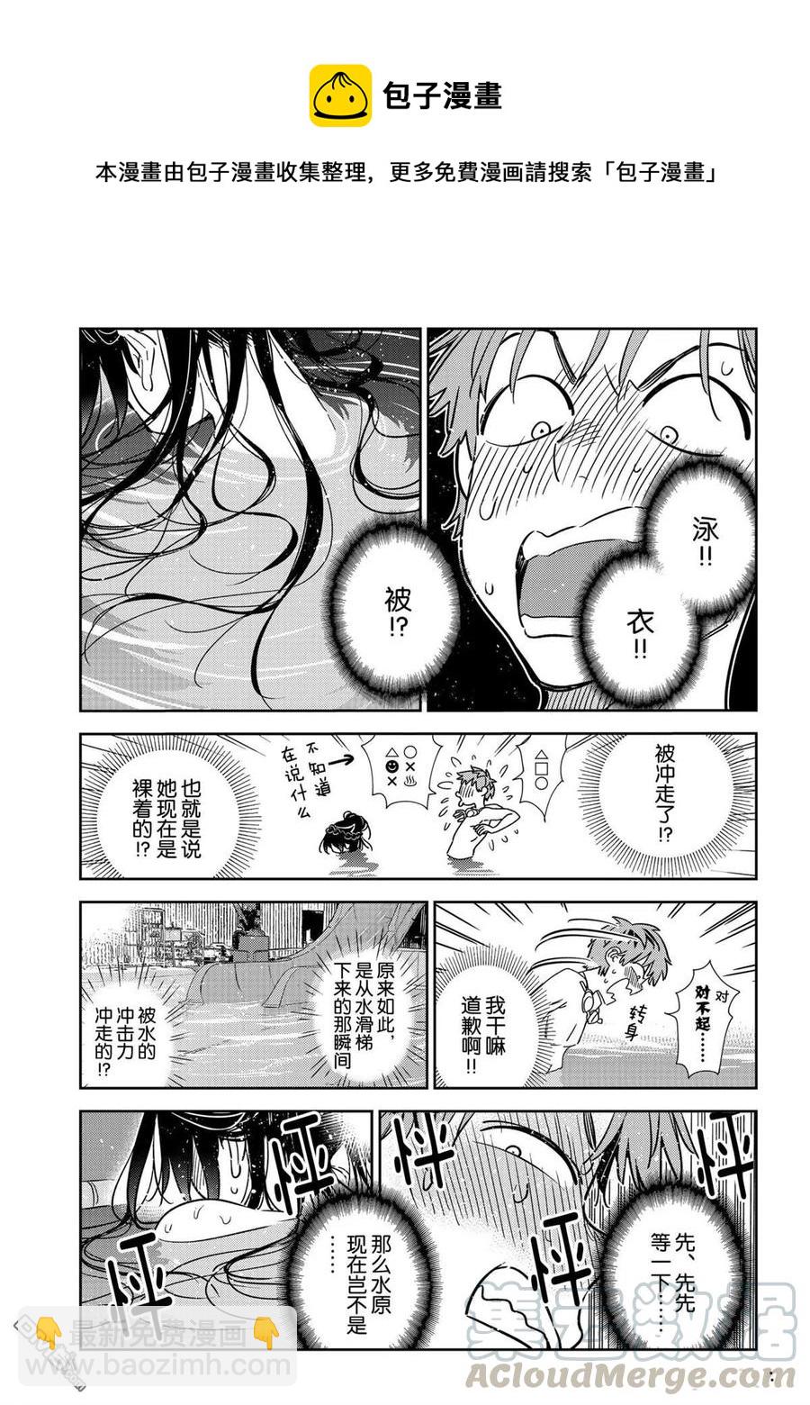 《女朋友、借我一下》第196话 第7页