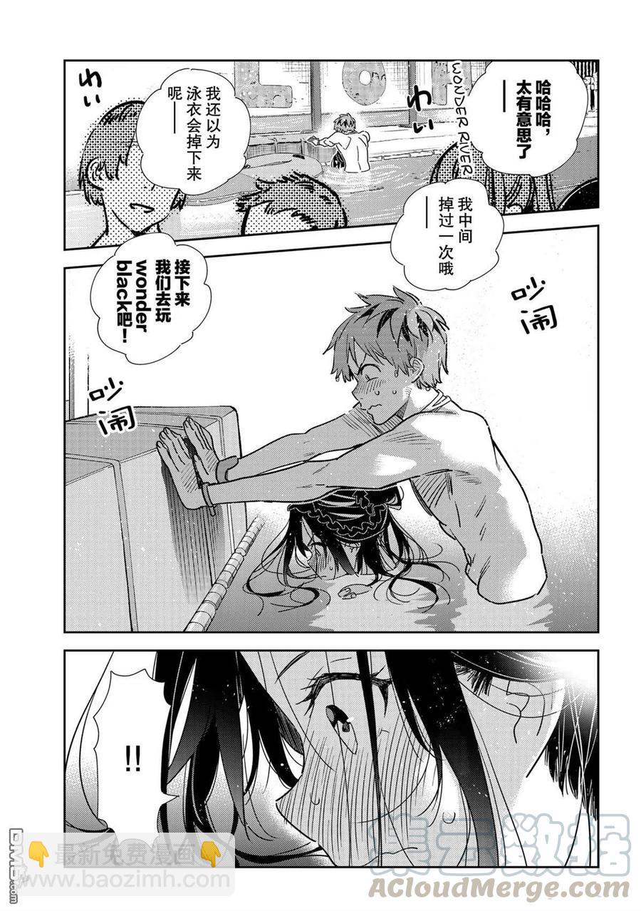 《女朋友、借我一下》第196话 第9页