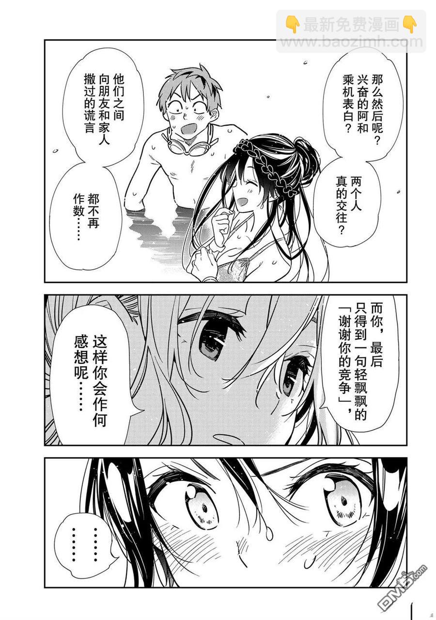 《女朋友、借我一下》第200话 第10页