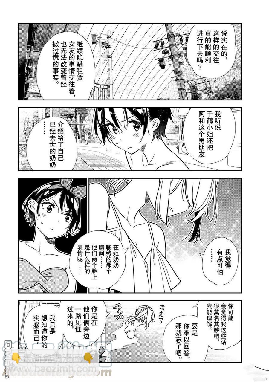 《女朋友、借我一下》第200话 第11页
