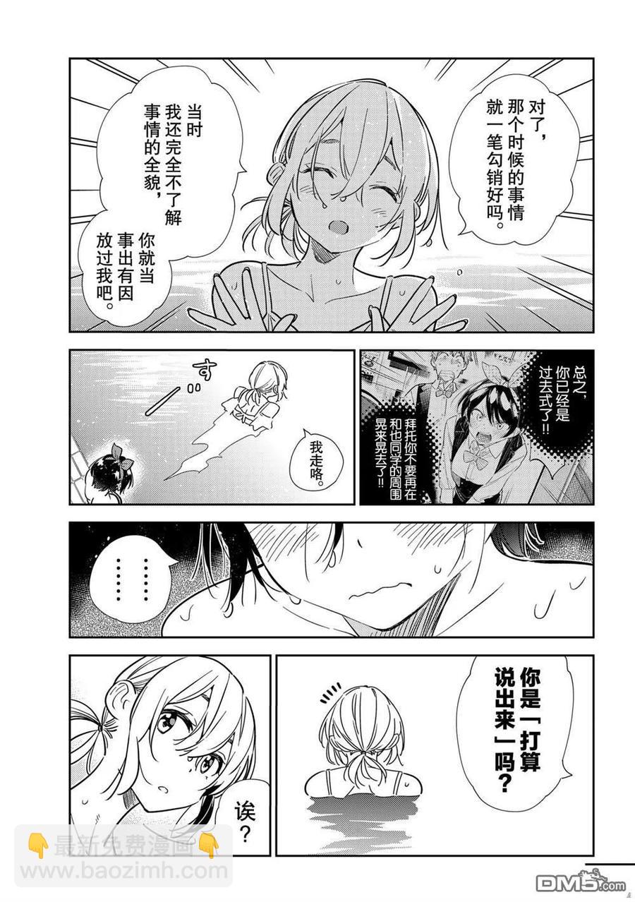 《女朋友、借我一下》第200话 第12页