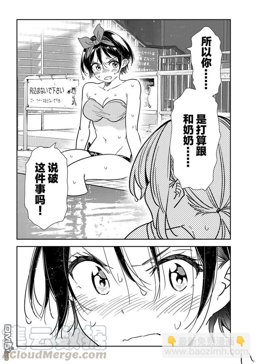《女朋友、借我一下》第200话 第13页