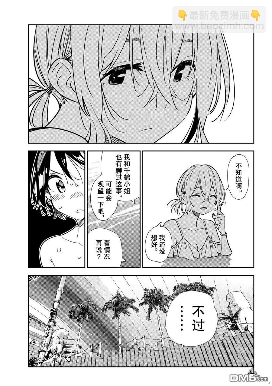 《女朋友、借我一下》第200话 第14页