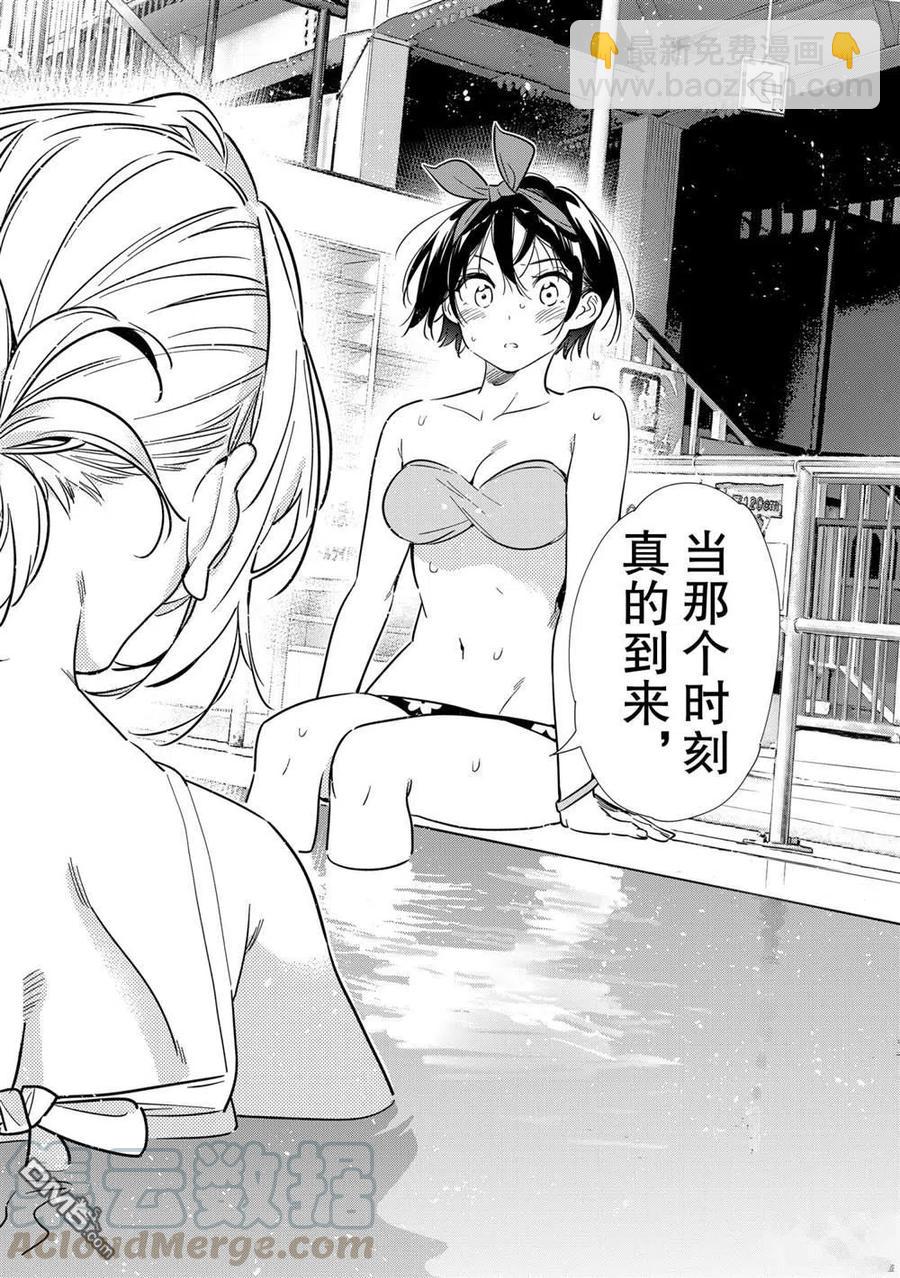 《女朋友、借我一下》第200话 第15页