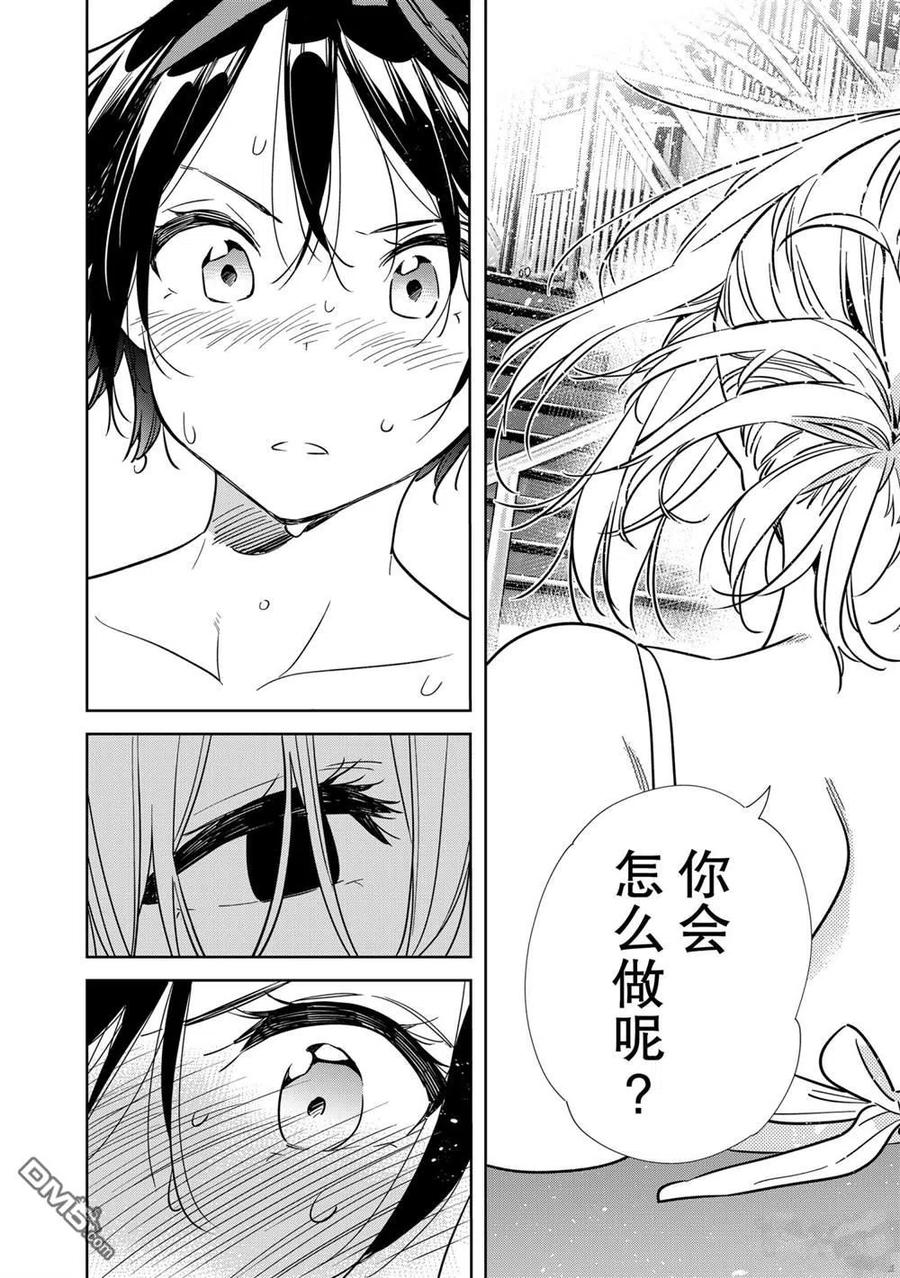 《女朋友、借我一下》第200话 第16页