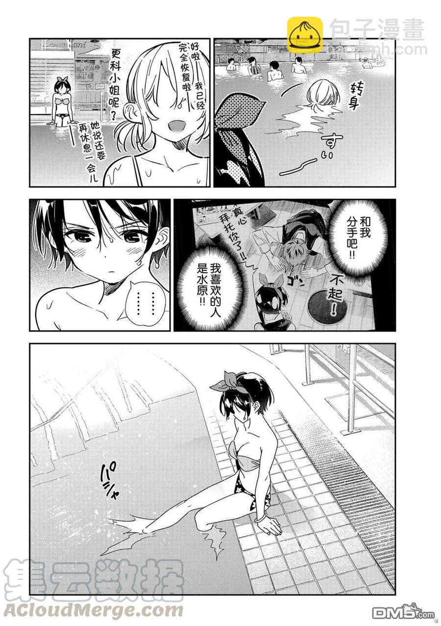《女朋友、借我一下》第200话 第17页