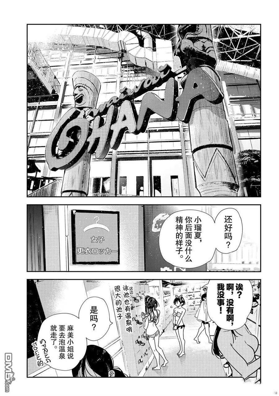 《女朋友、借我一下》第200话 第18页