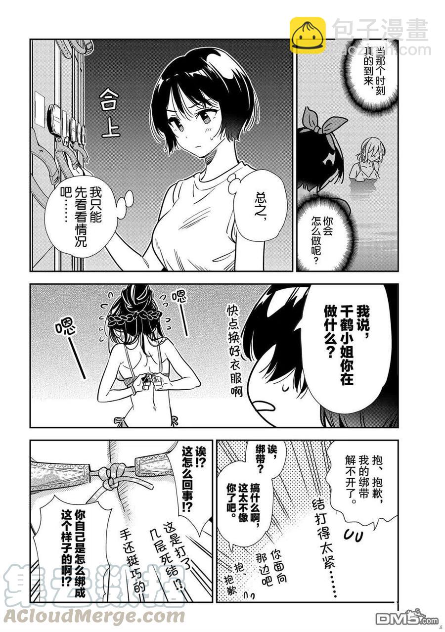 《女朋友、借我一下》第200话 第19页