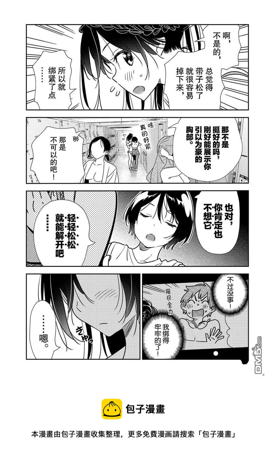 《女朋友、借我一下》第200话 第20页