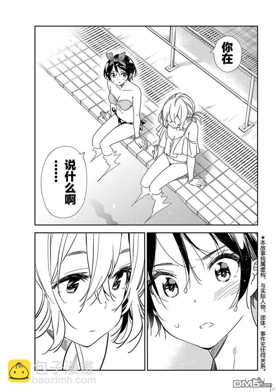 《女朋友、借我一下》第200话 第2页