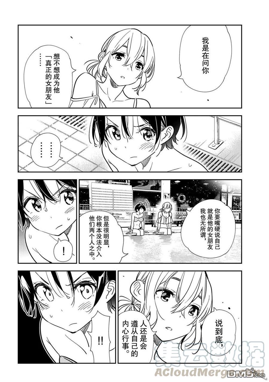 《女朋友、借我一下》第200话 第3页