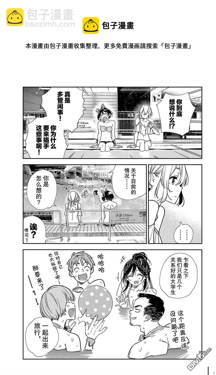 《女朋友、借我一下》第200话 第4页