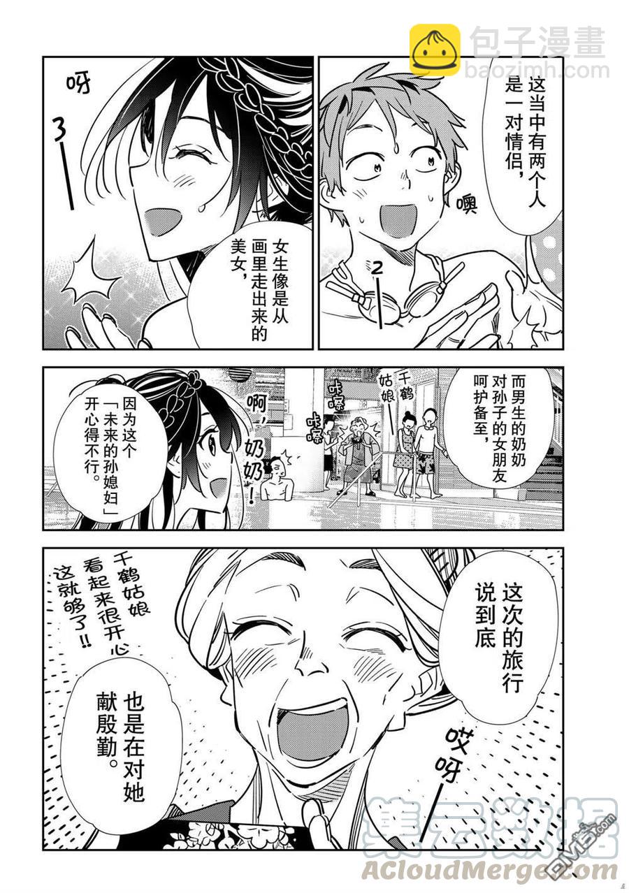 《女朋友、借我一下》第200话 第5页