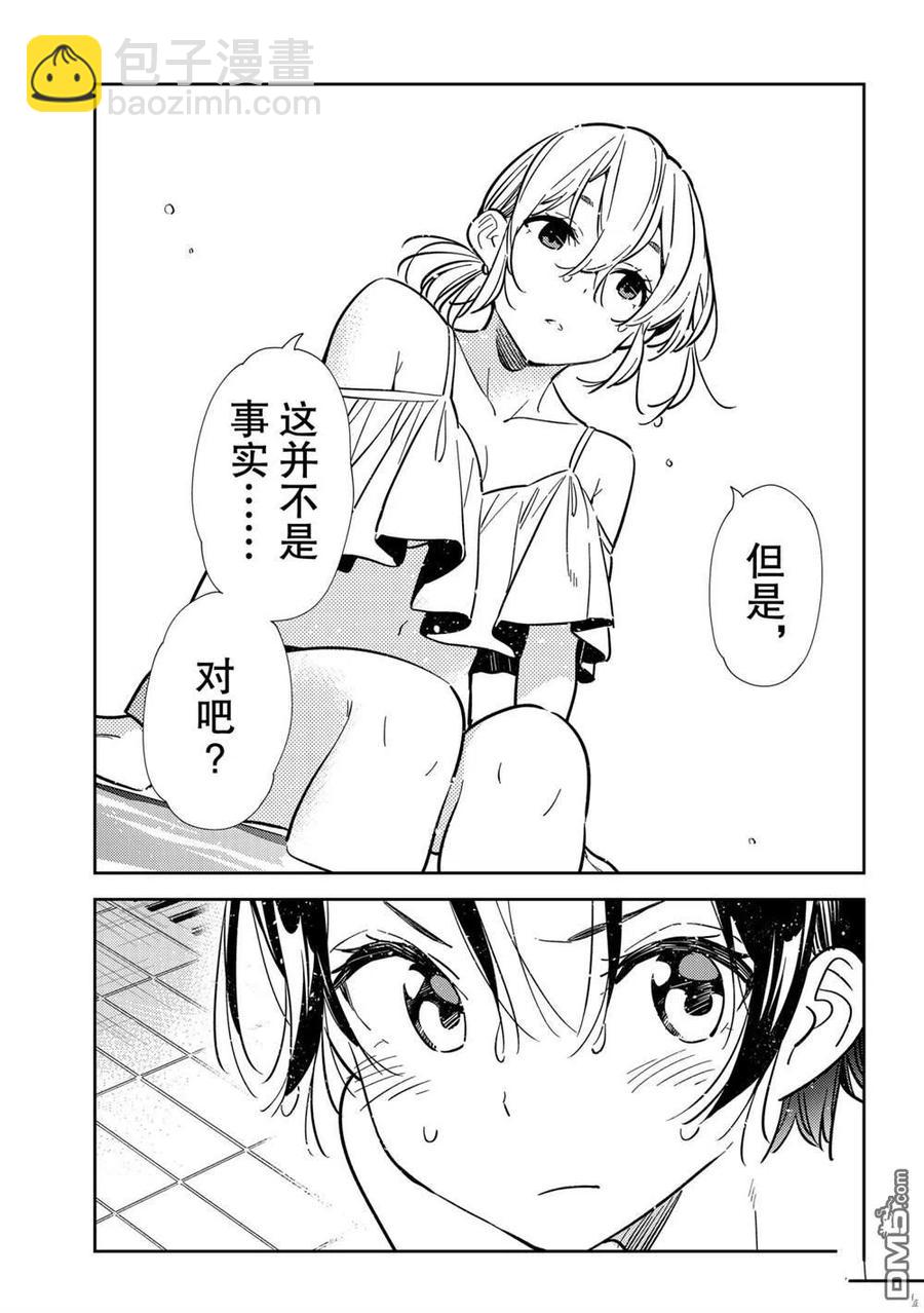 《女朋友、借我一下》第200话 第6页
