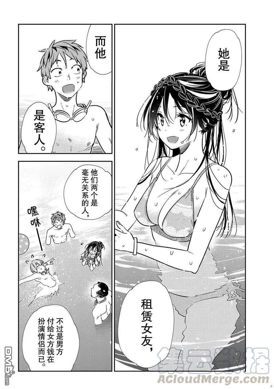 《女朋友、借我一下》第200话 第7页