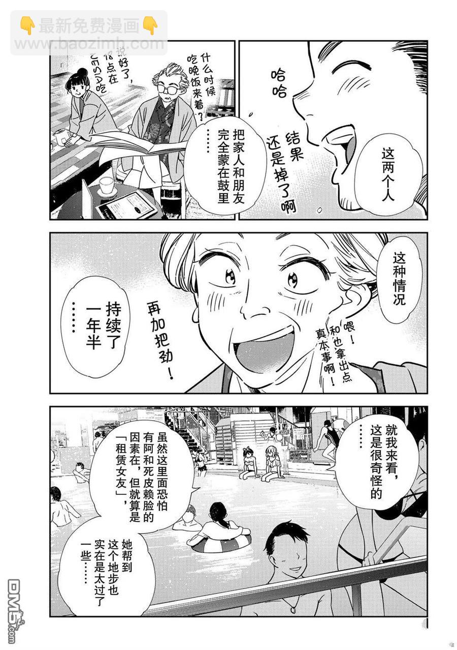《女朋友、借我一下》第200话 第8页
