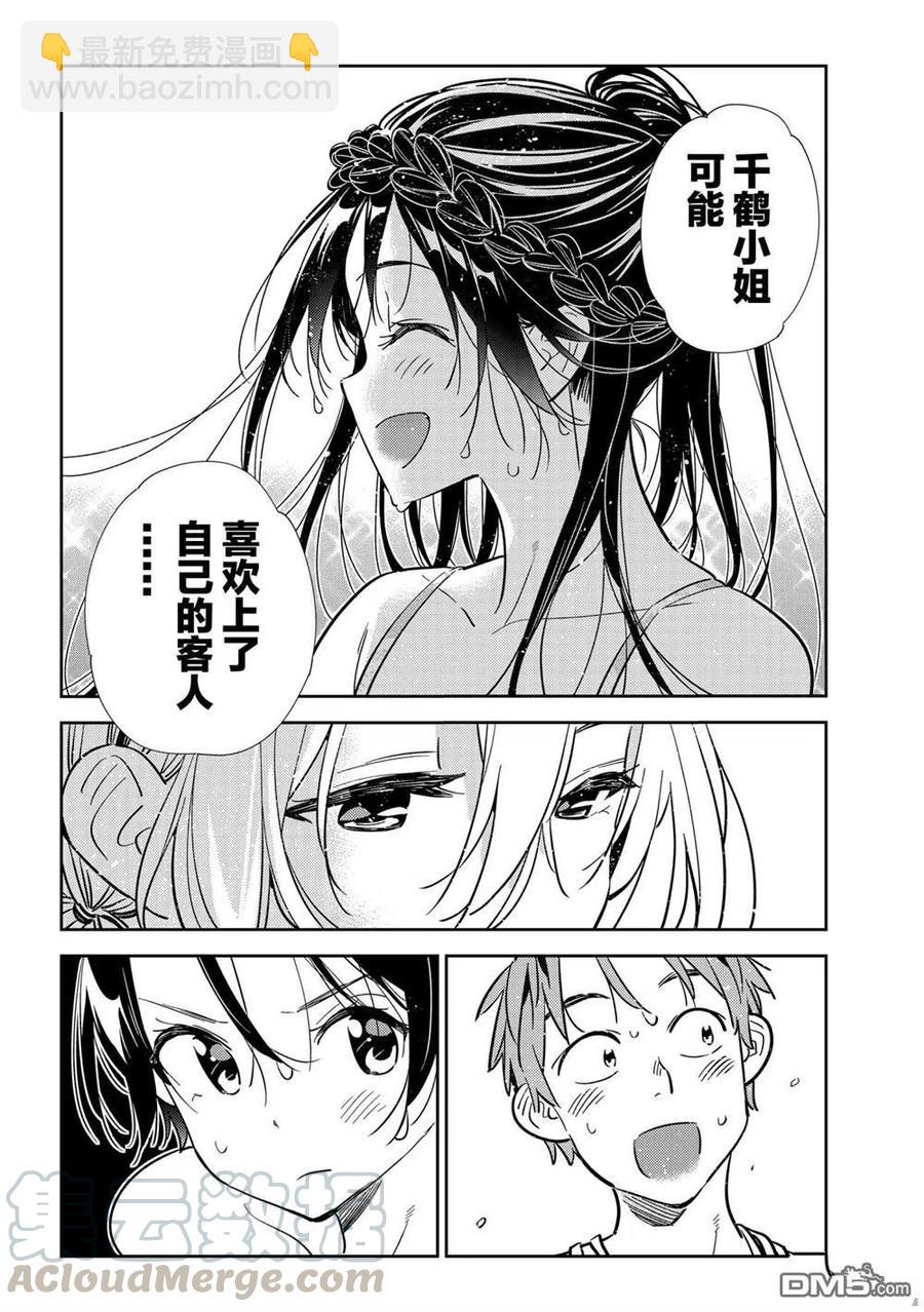 《女朋友、借我一下》第200话 第9页