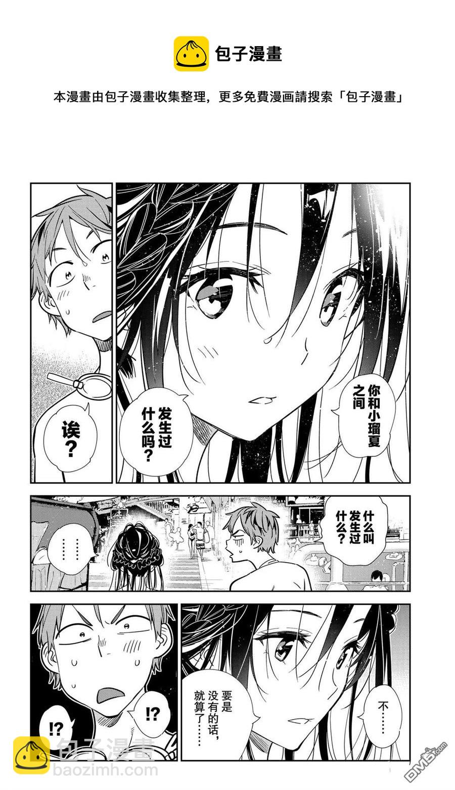 《女朋友、借我一下》第197话 第10页