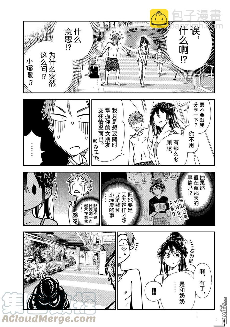 《女朋友、借我一下》第197话 第11页