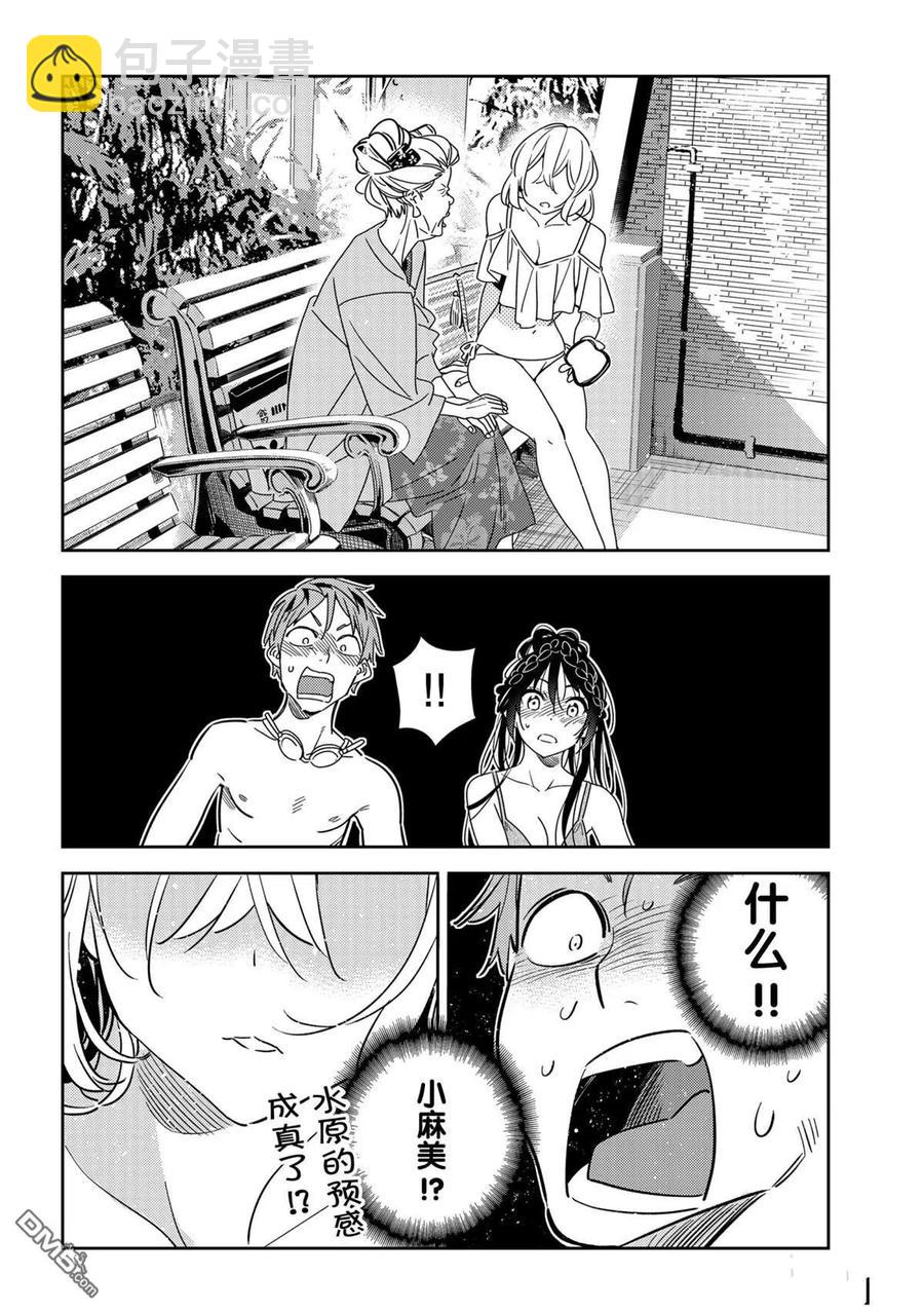 《女朋友、借我一下》第197话 第12页