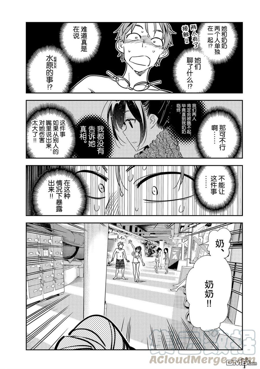《女朋友、借我一下》第197话 第13页
