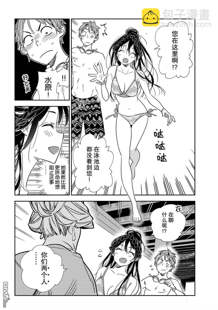 《女朋友、借我一下》第197话 第14页
