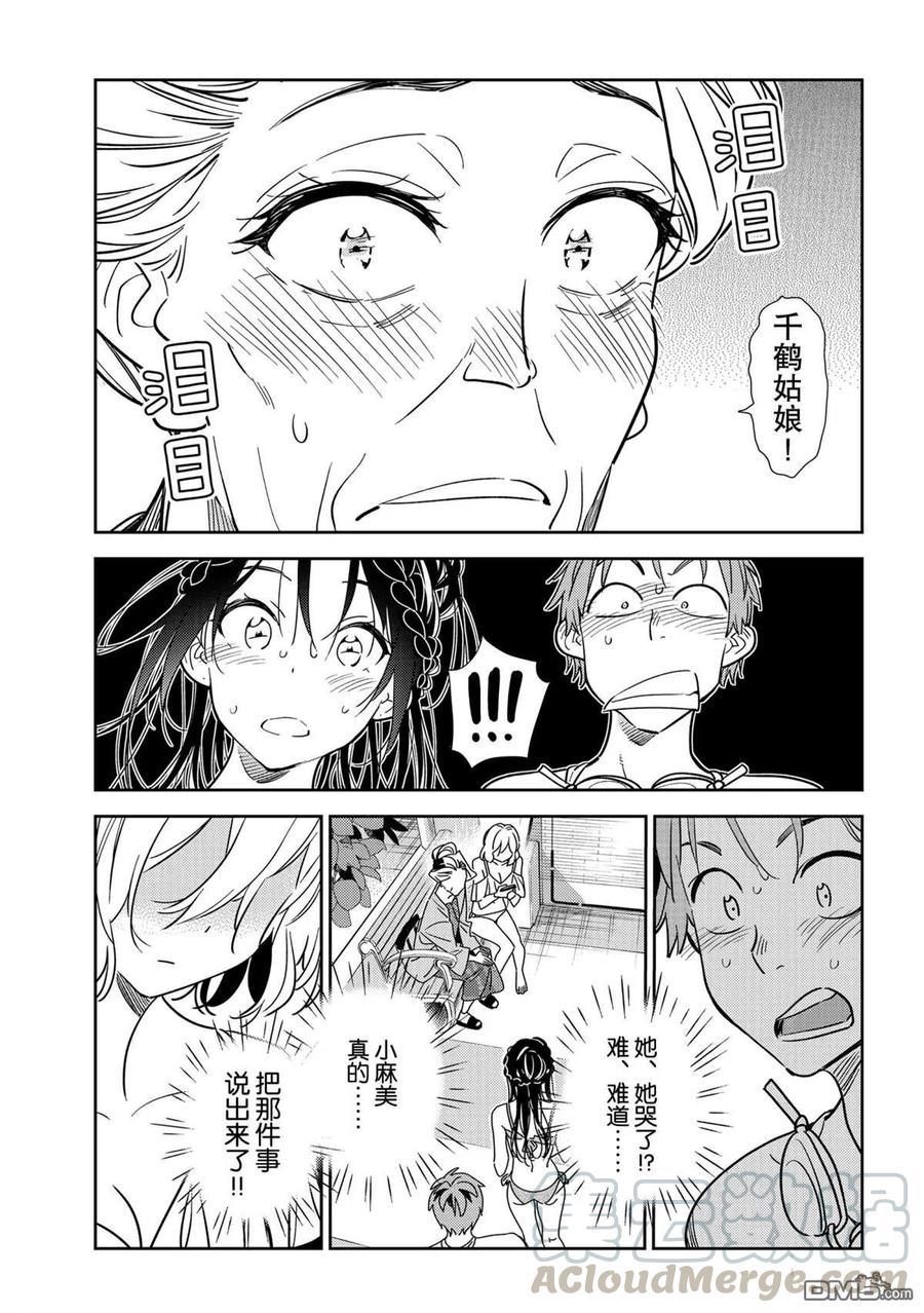《女朋友、借我一下》第197话 第15页