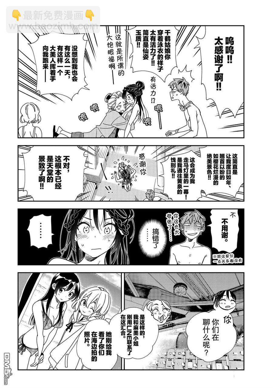 《女朋友、借我一下》第197话 第16页
