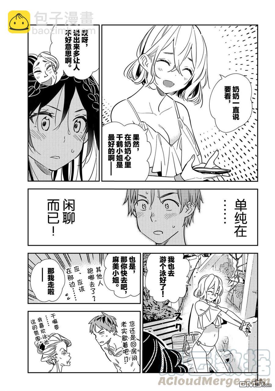 《女朋友、借我一下》第197话 第17页