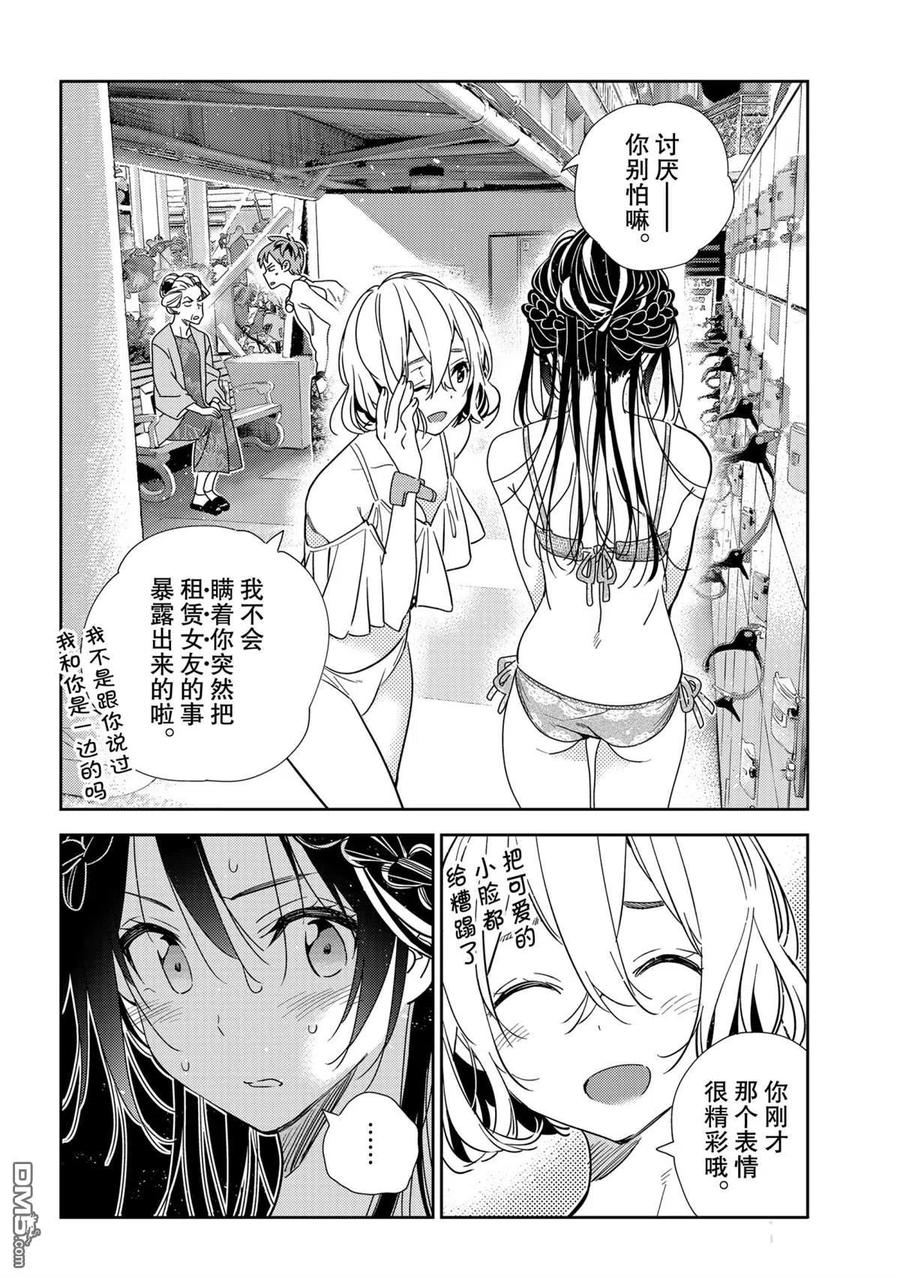 《女朋友、借我一下》第197话 第18页