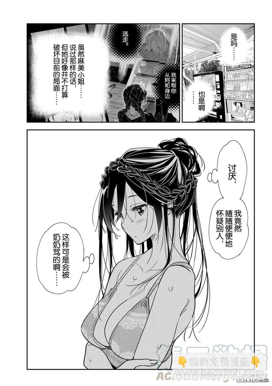 《女朋友、借我一下》第197话 第19页