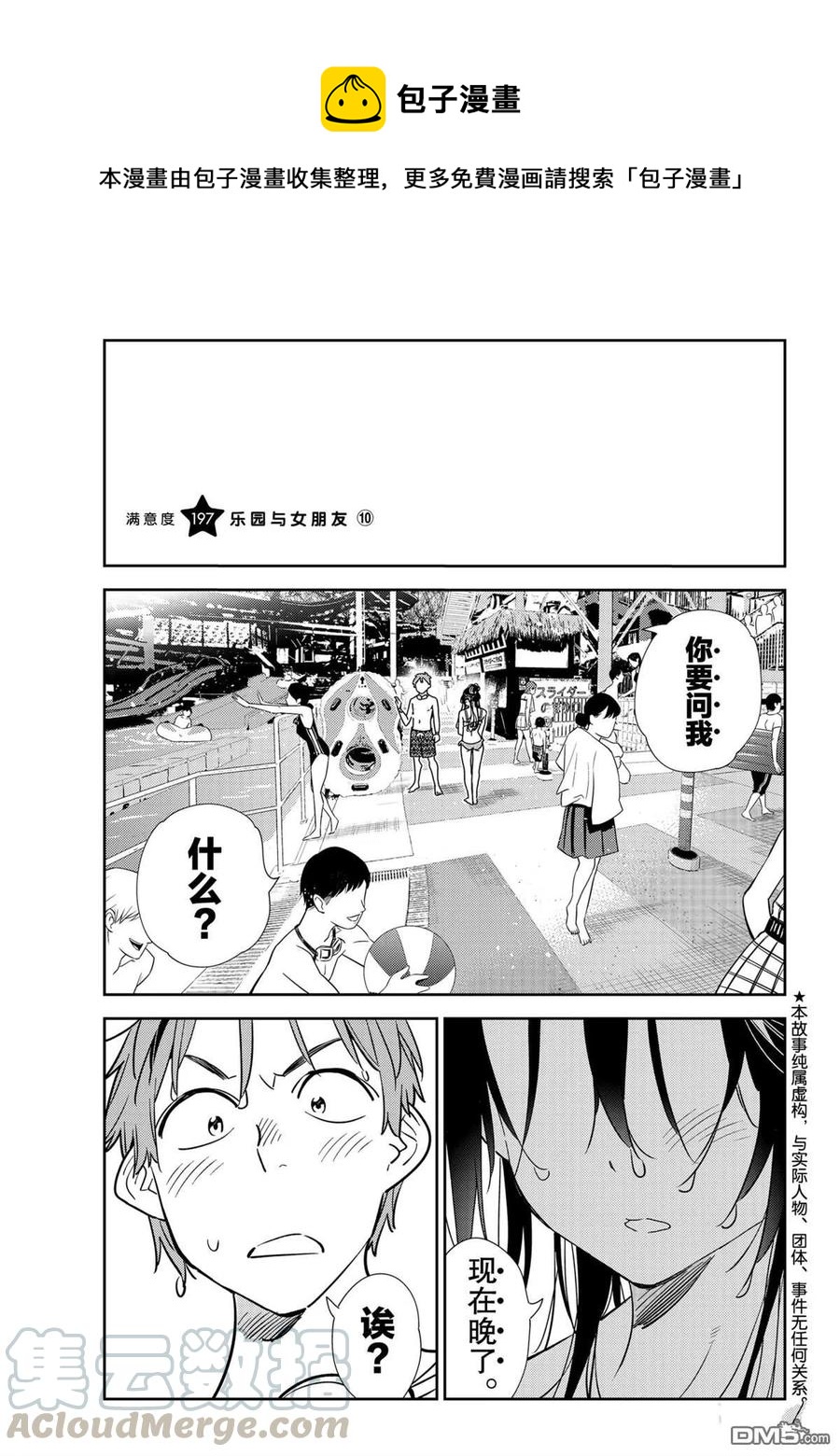《女朋友、借我一下》第197话 第1页