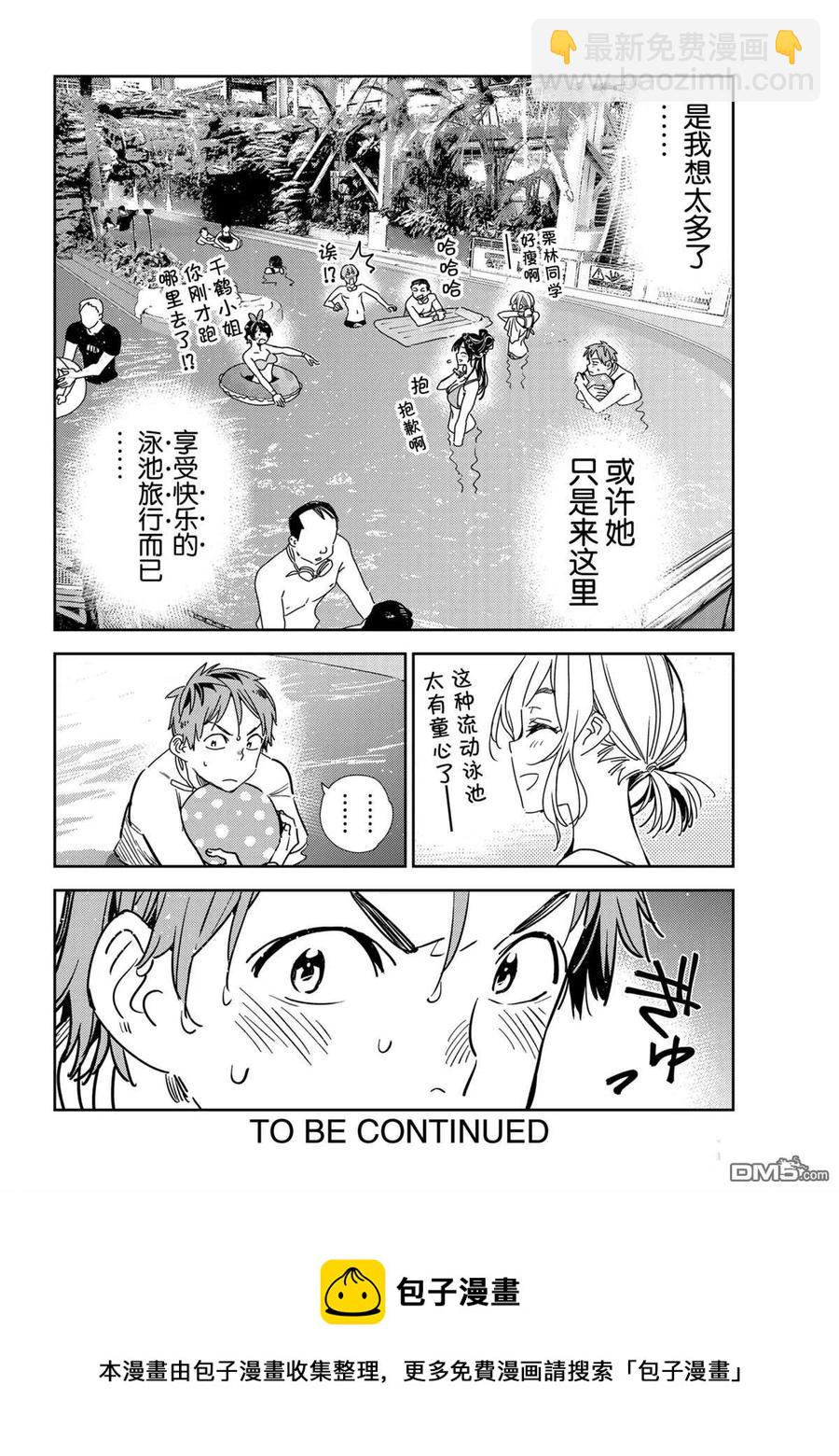 《女朋友、借我一下》第197话 第20页