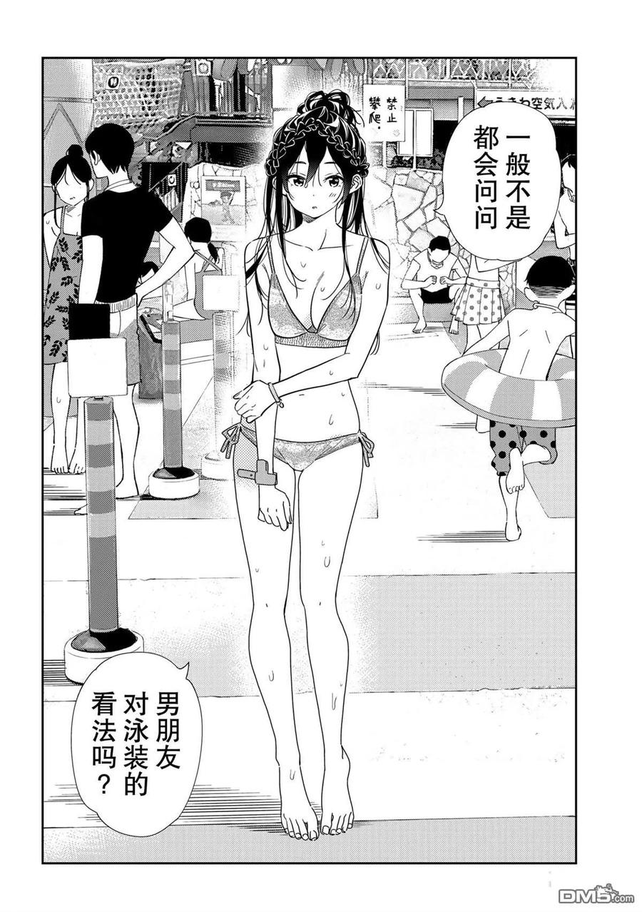 《女朋友、借我一下》第197话 第2页
