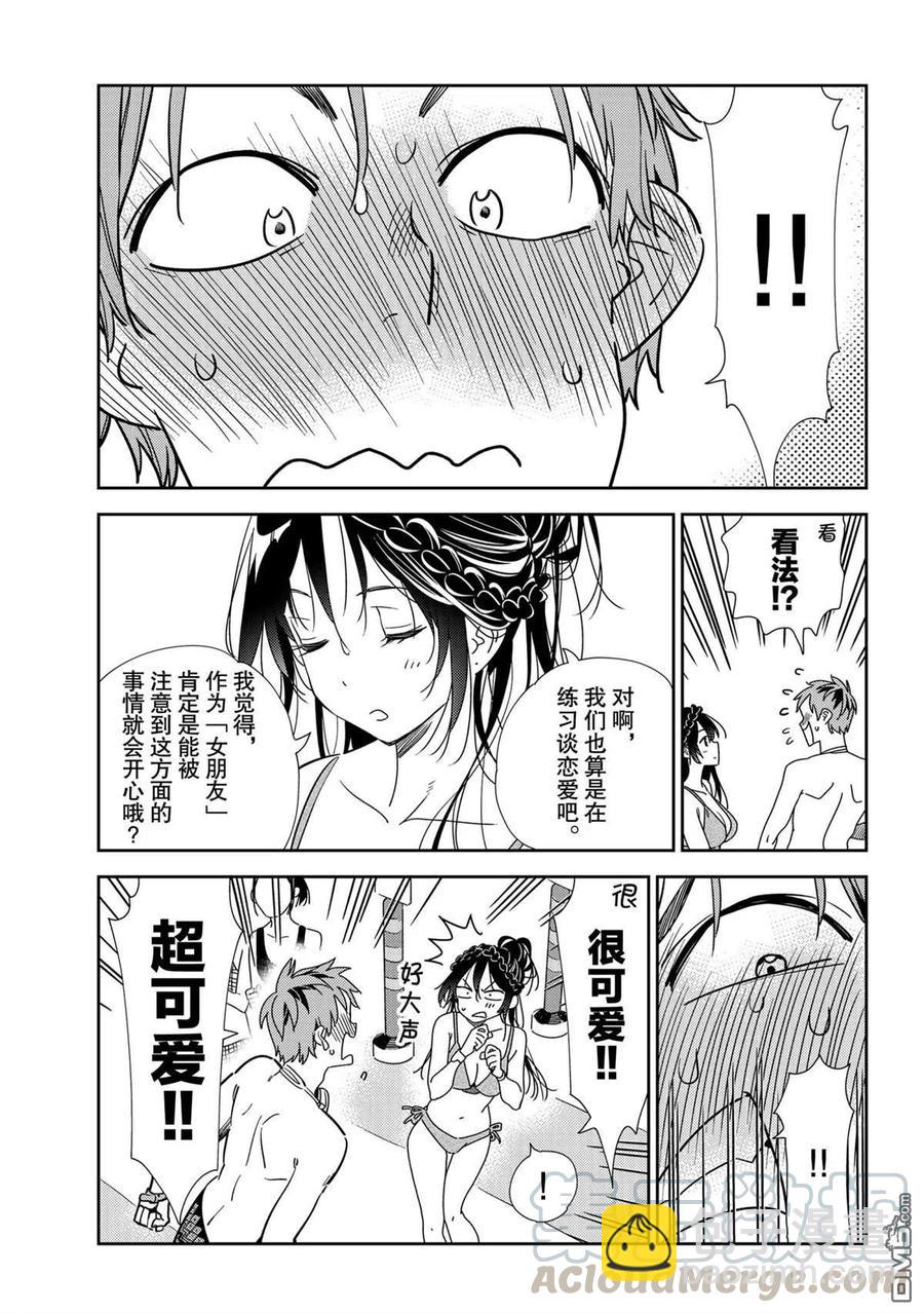 《女朋友、借我一下》第197话 第3页