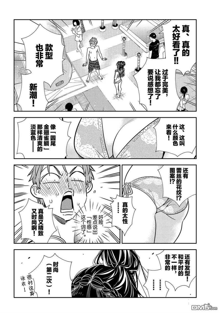 《女朋友、借我一下》第197话 第4页