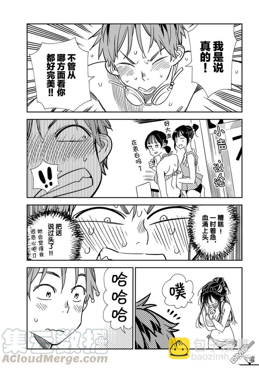 《女朋友、借我一下》第197话 第5页