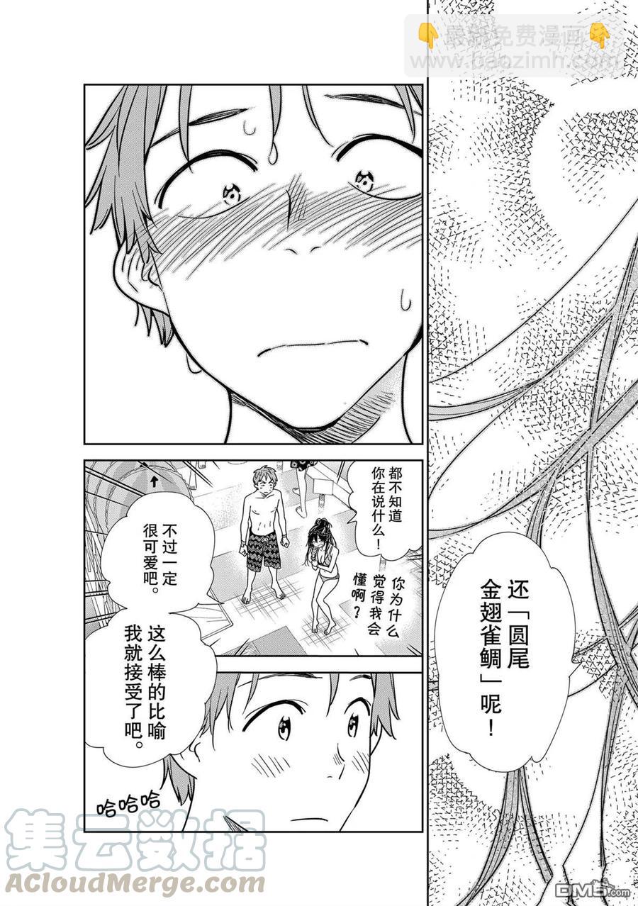 《女朋友、借我一下》第197话 第7页