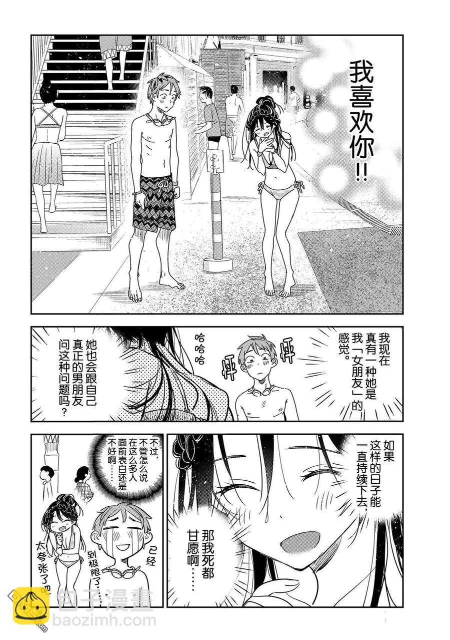 《女朋友、借我一下》第197话 第8页