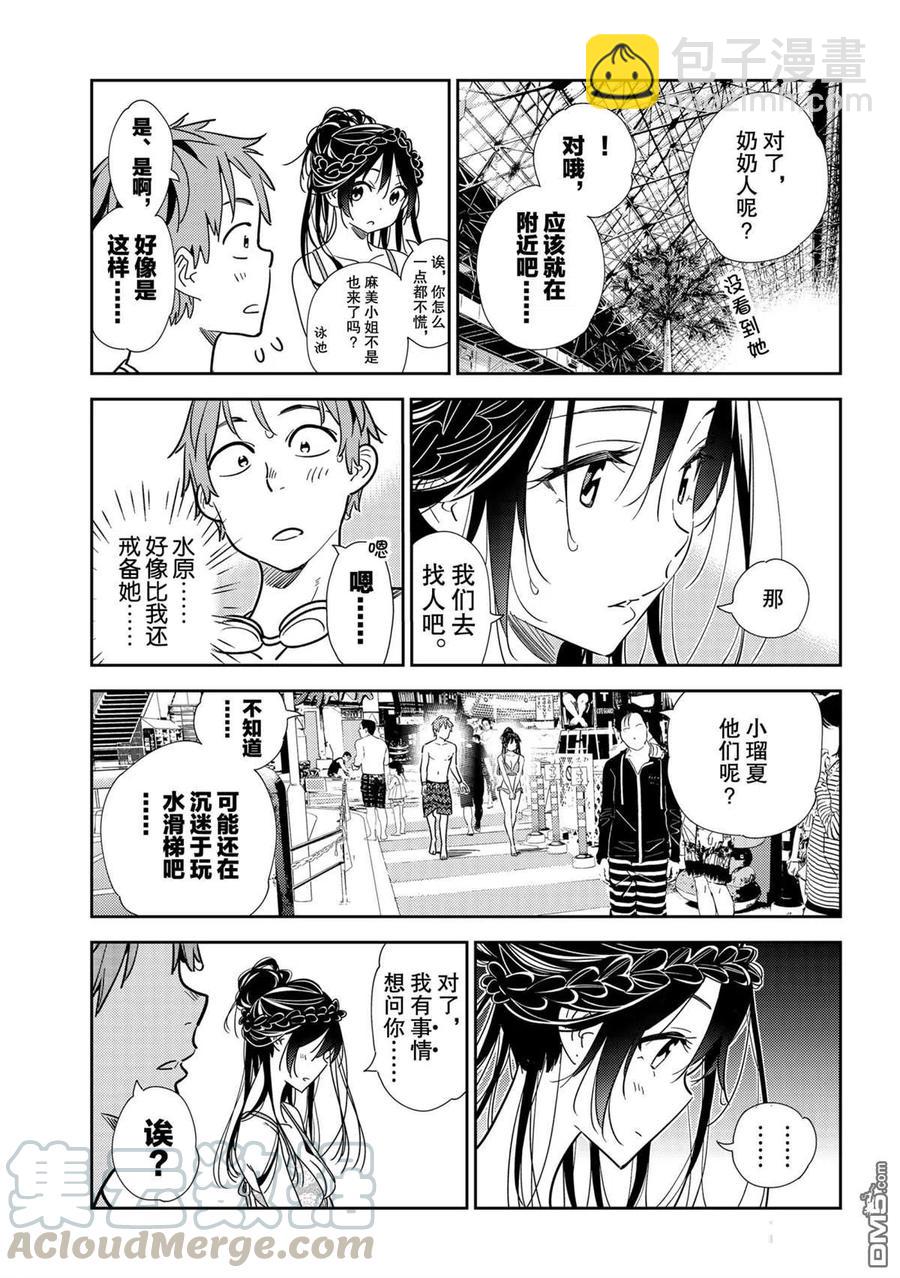 《女朋友、借我一下》第197话 第9页
