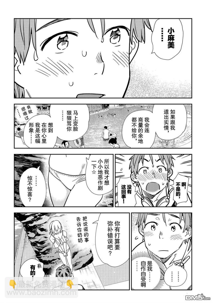 《女朋友、借我一下》第198话 第10页