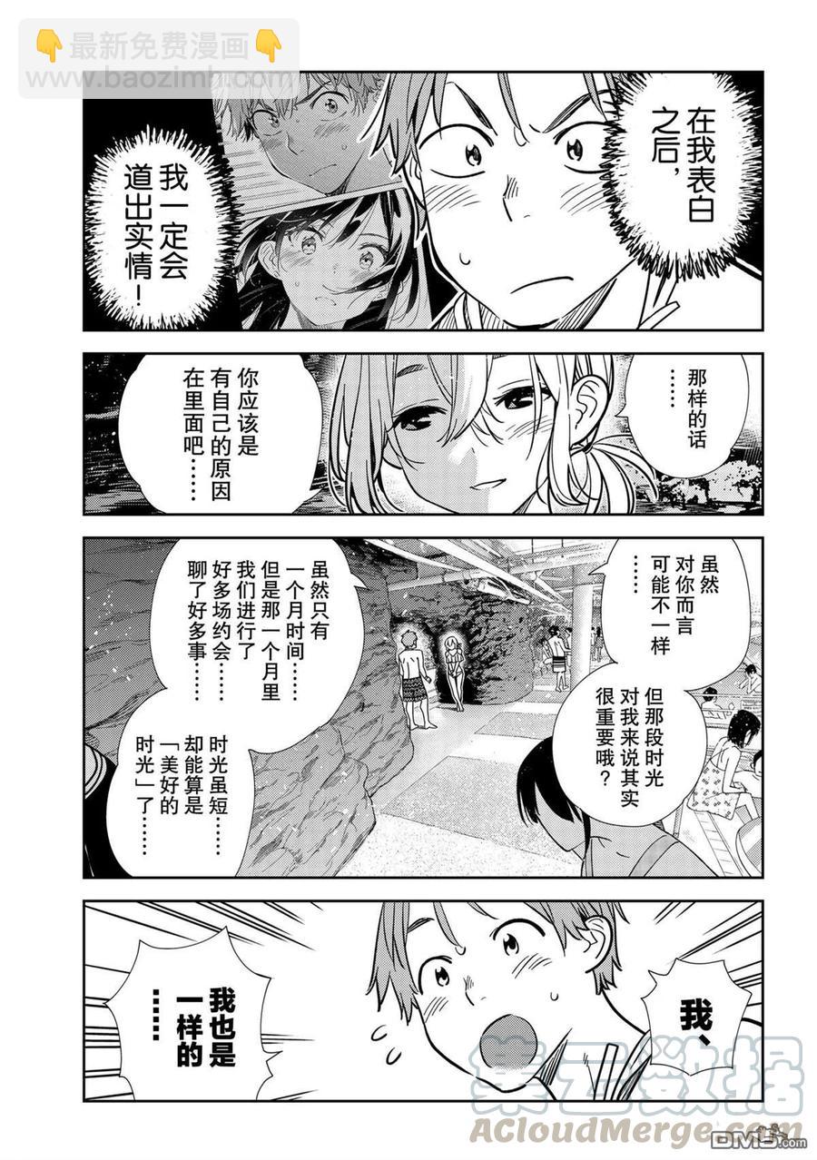 《女朋友、借我一下》第198话 第11页
