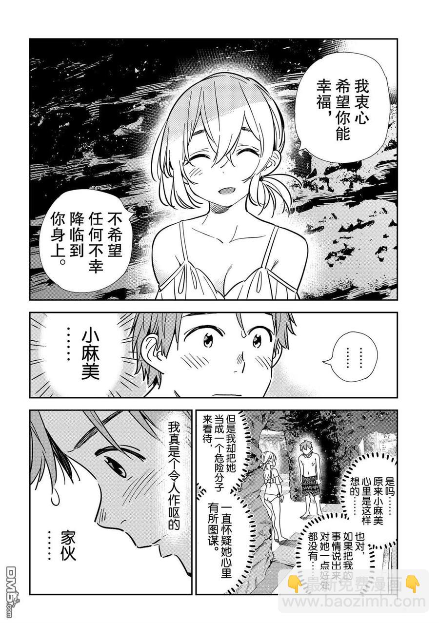 《女朋友、借我一下》第198话 第12页